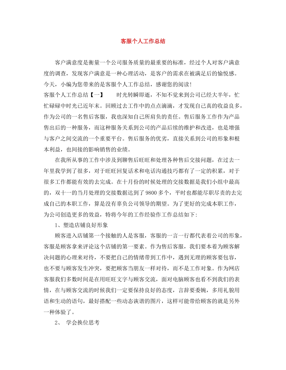 客服个人工作总结3_第1页