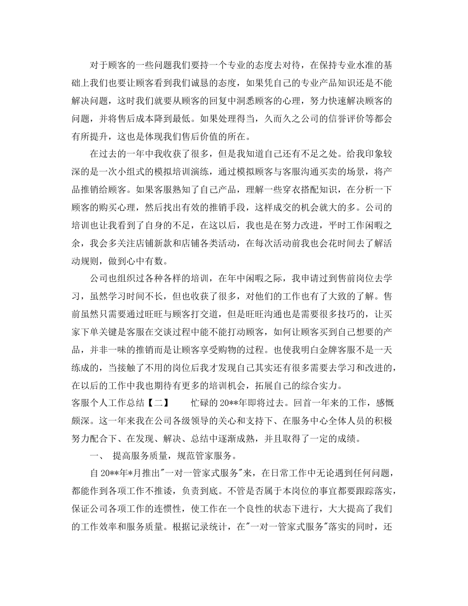 客服个人工作总结3_第3页