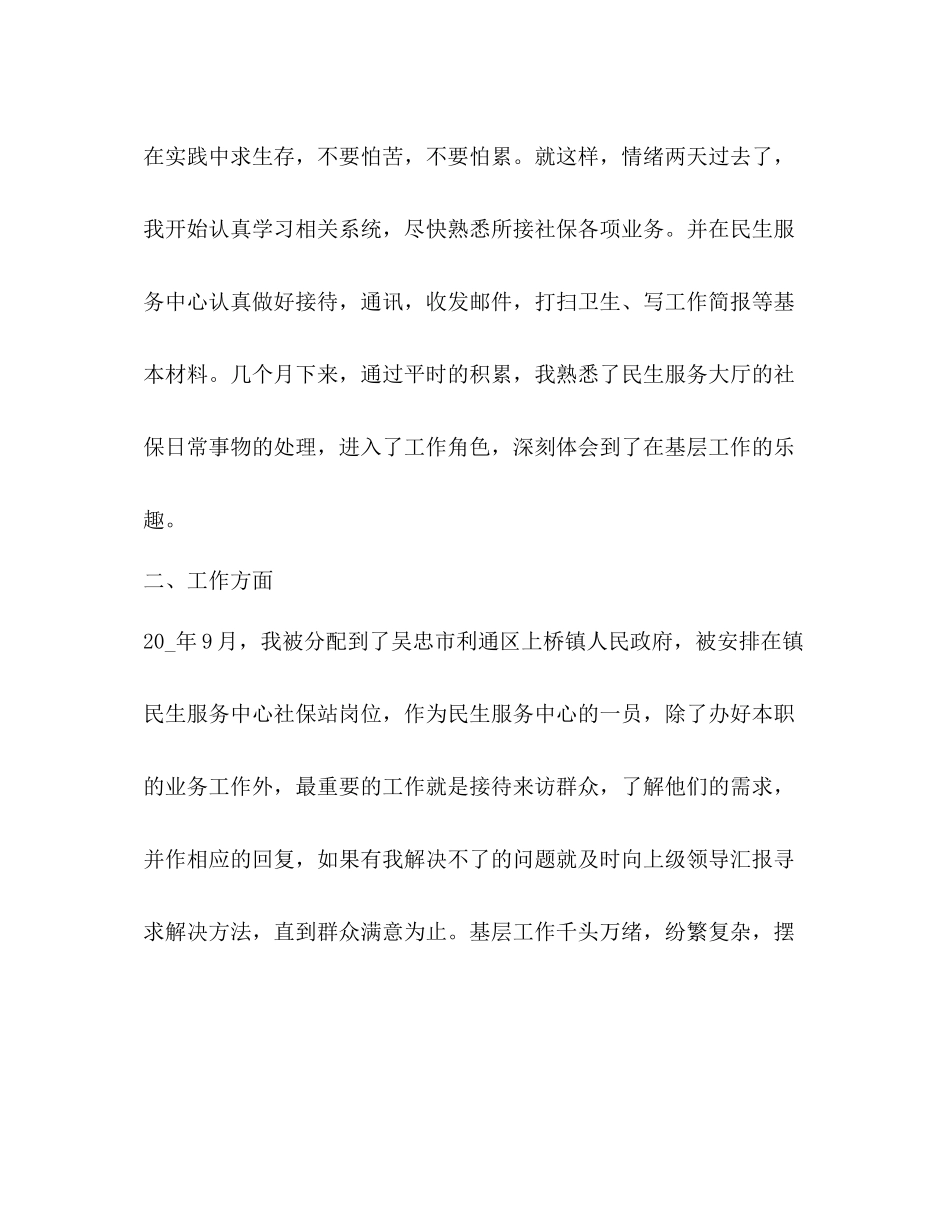 个人年度考核总结_第2页