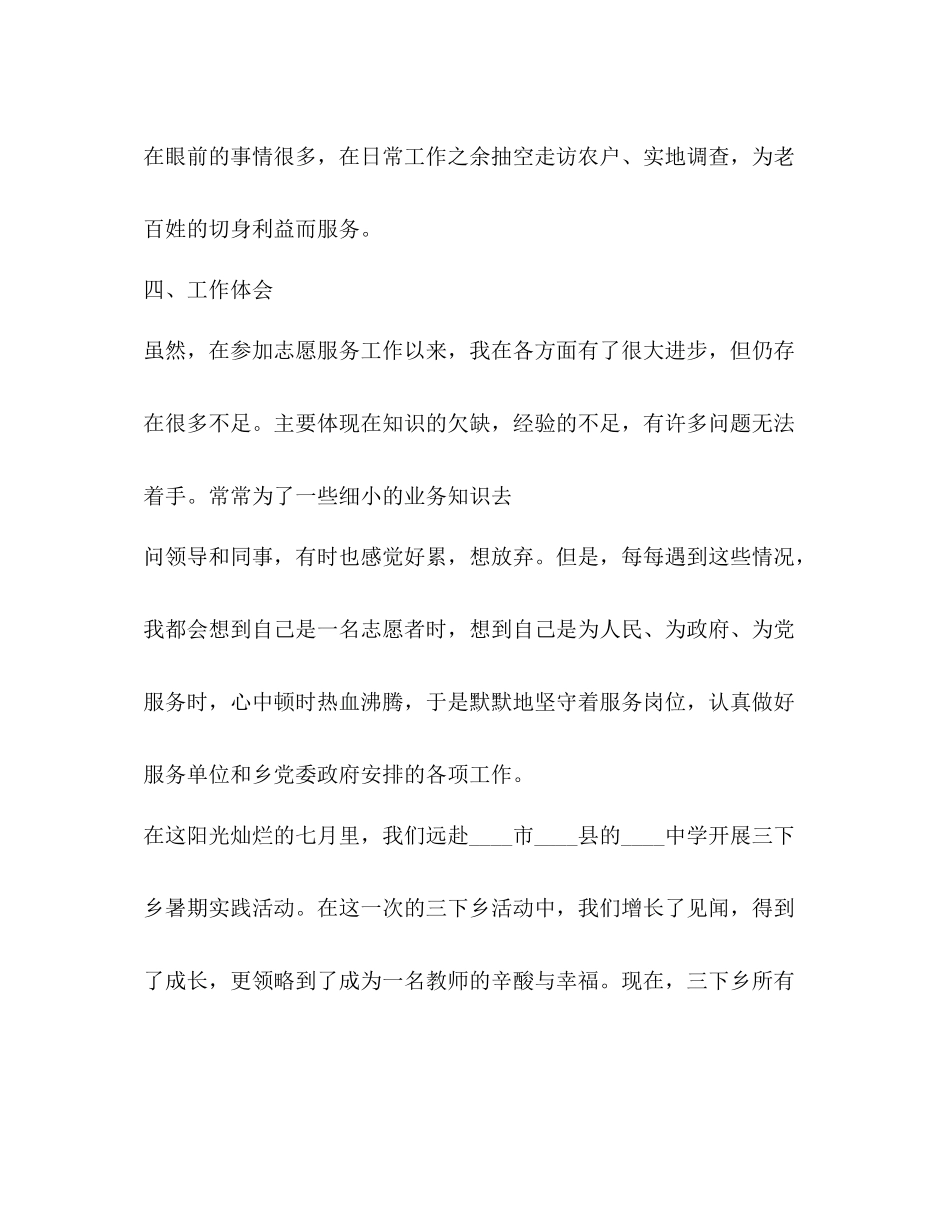 个人年度考核总结_第3页