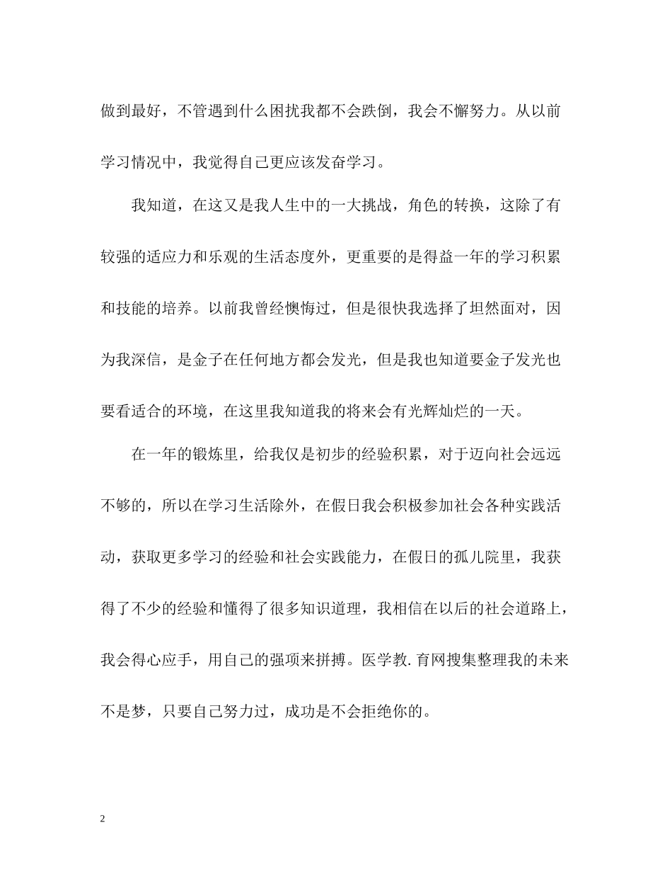 护士试用期的自我评价_第2页