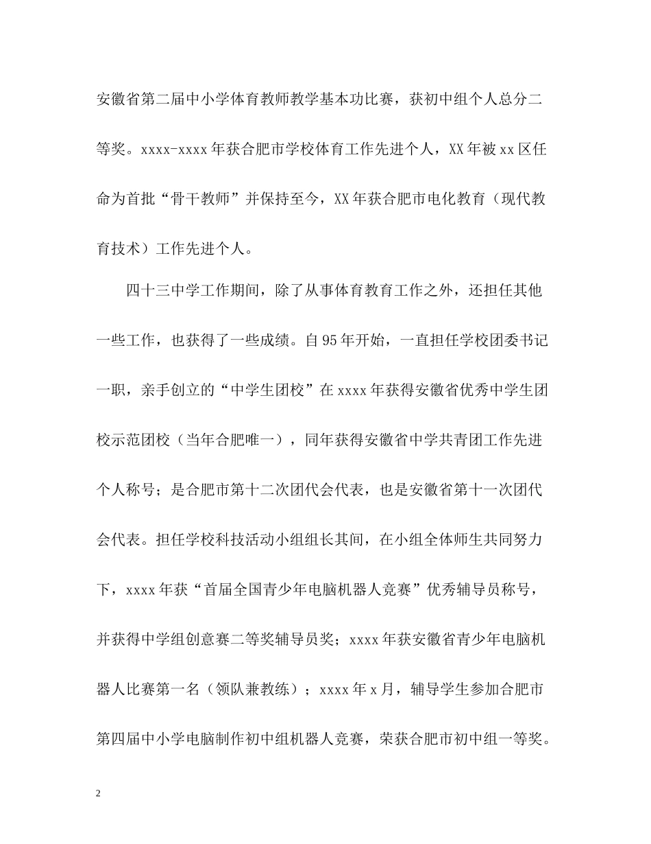 从事教师工作的自我评价_第2页