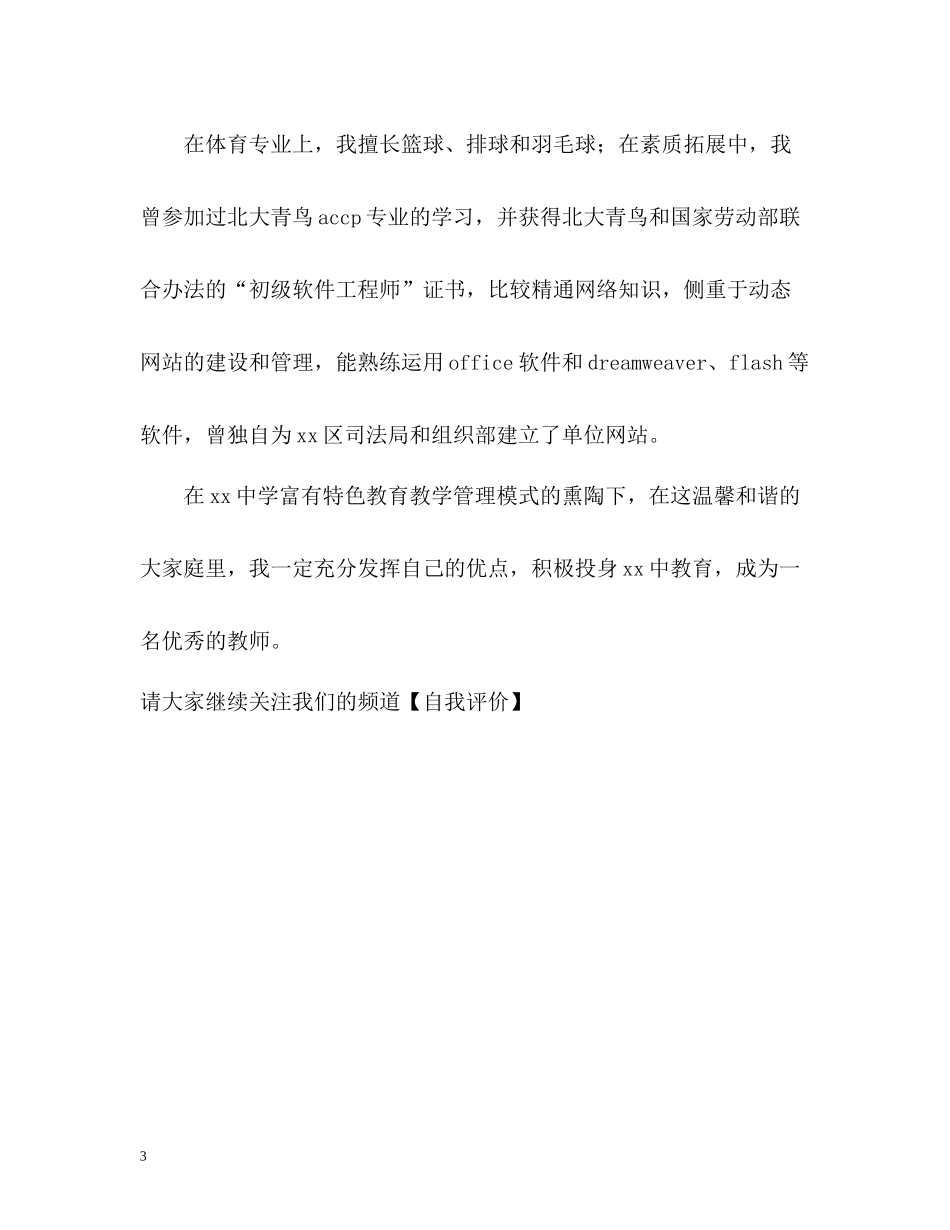 从事教师工作的自我评价_第3页
