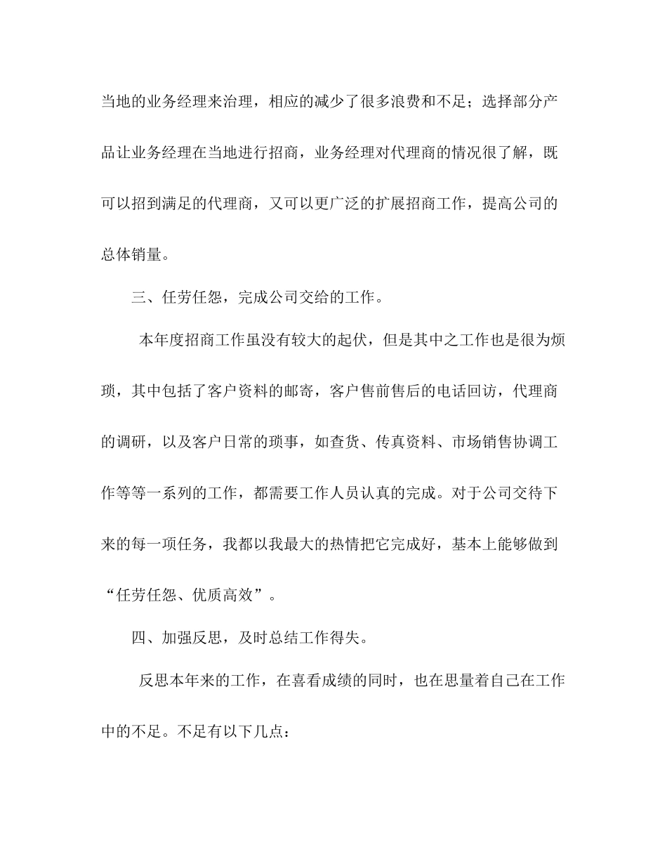 本市药品销售工作总结_第2页