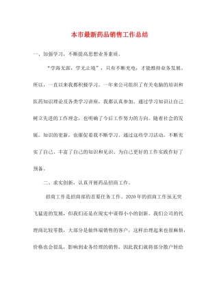 本市药品销售工作总结