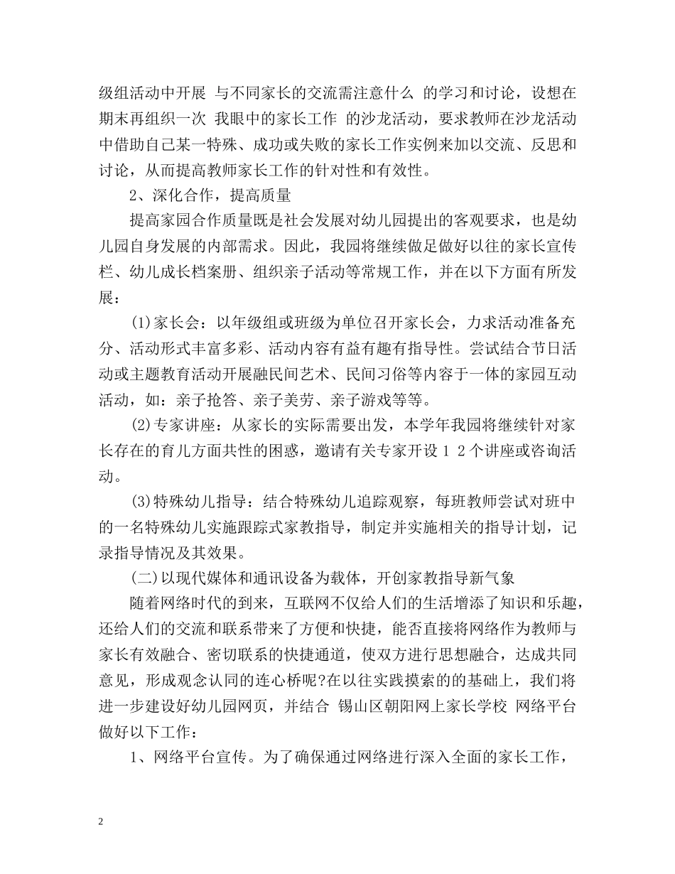幼儿园家长学校计划 _第2页