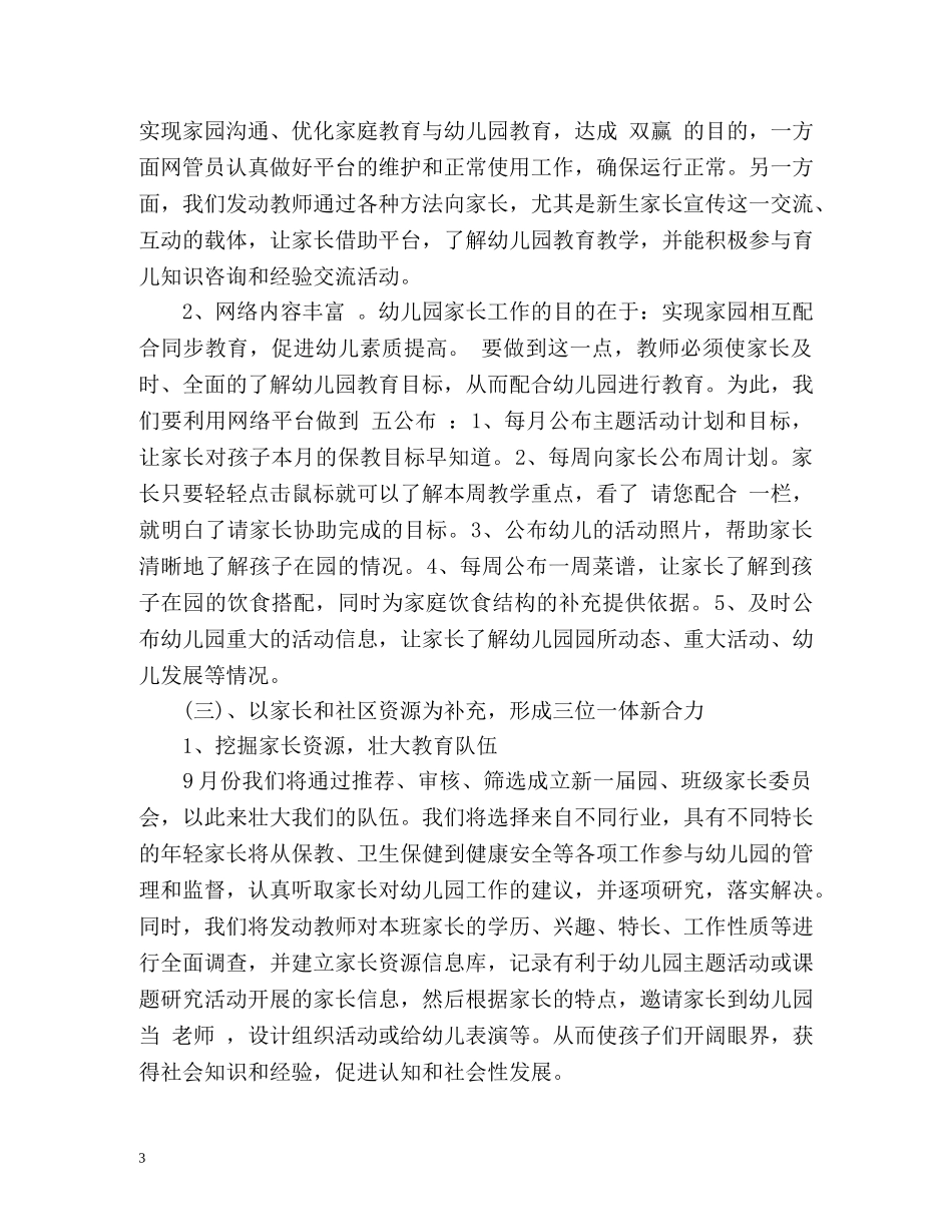 幼儿园家长学校计划 _第3页