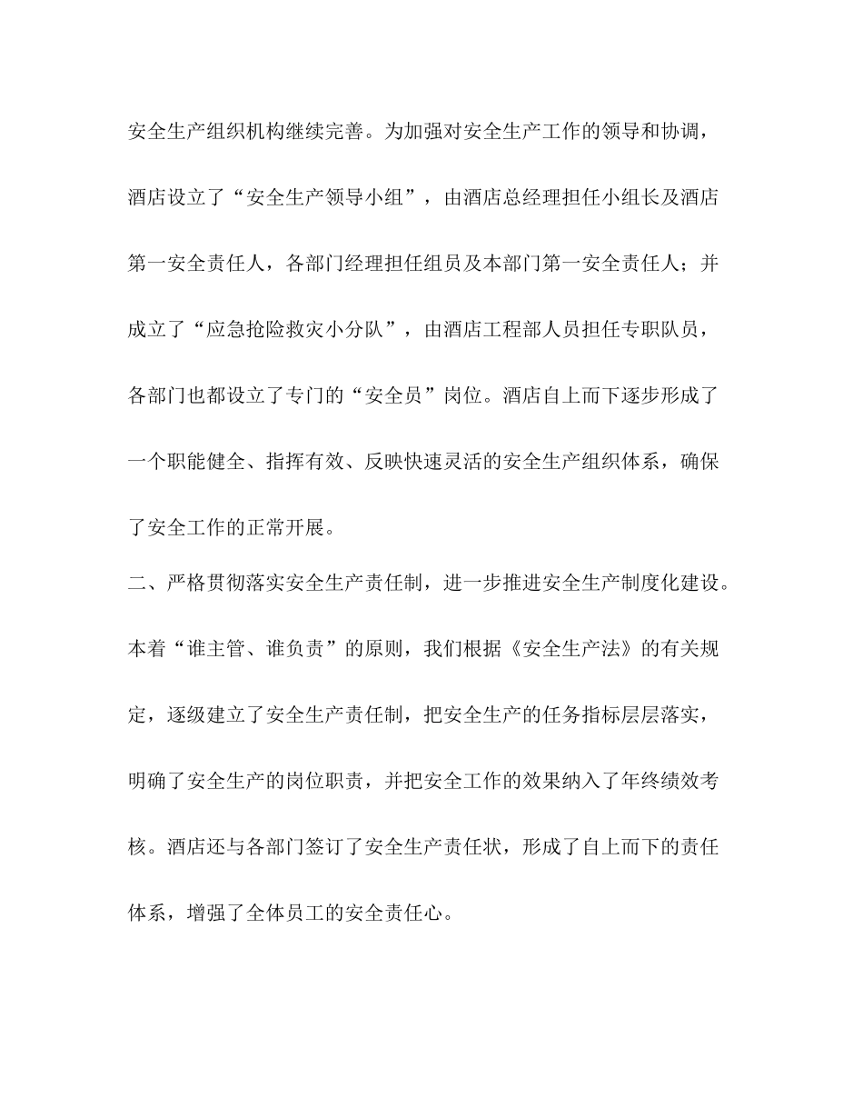 酒店安全生产工作总结_第2页