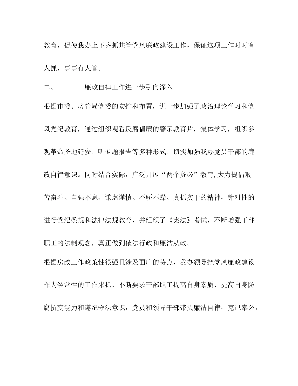 党风廉政建设工作总结年上半年)_第2页