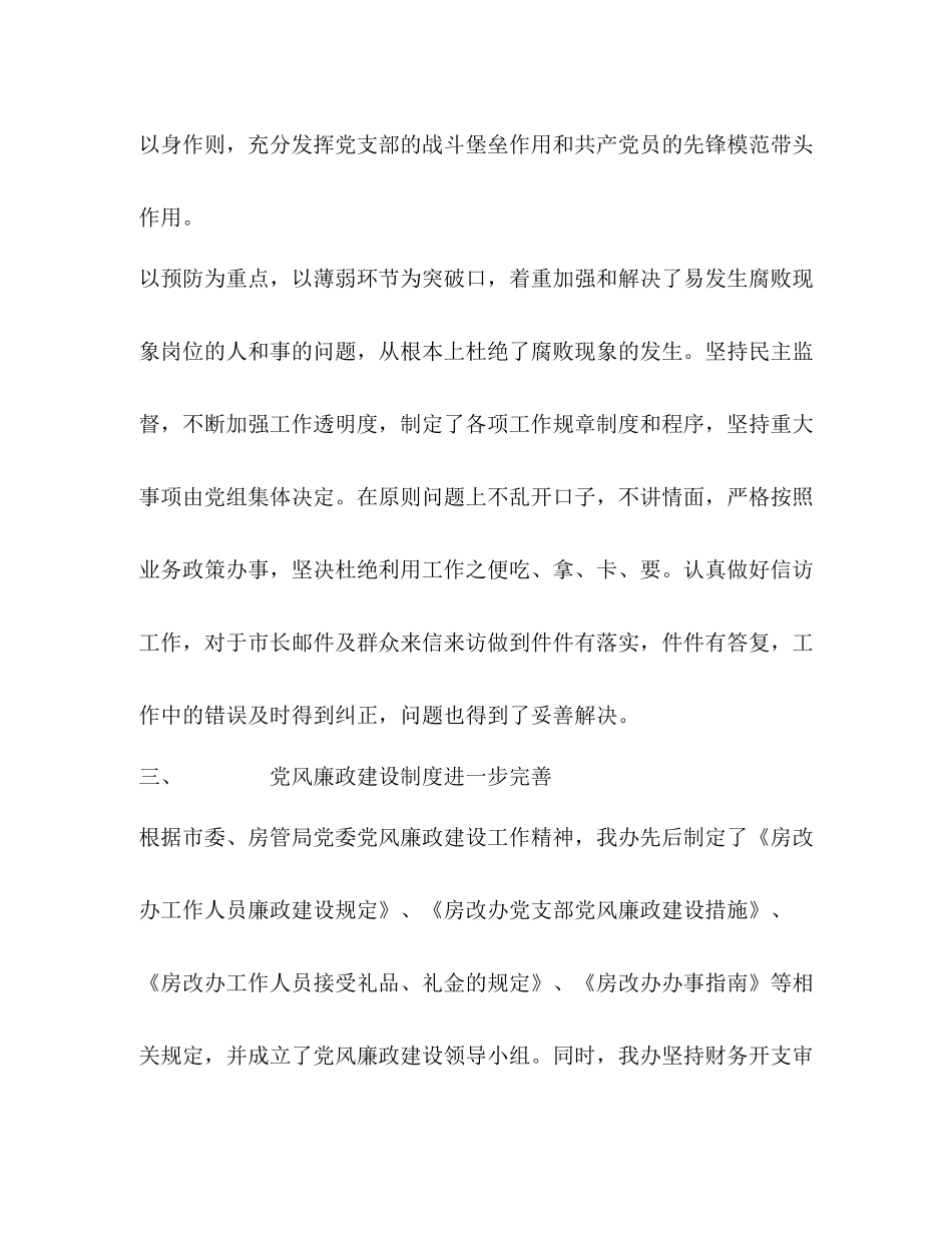 党风廉政建设工作总结年上半年)_第3页