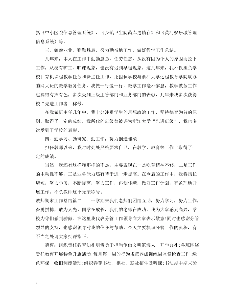 教师期末工作总结800字_第2页