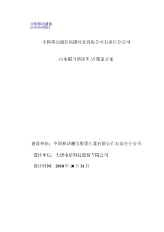 WLAN室内覆盖系统方案