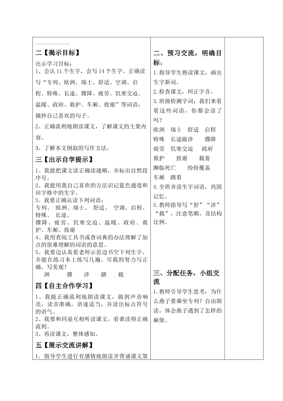 《燕子》第一课时_第2页