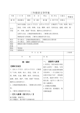 《燕子》第一课时