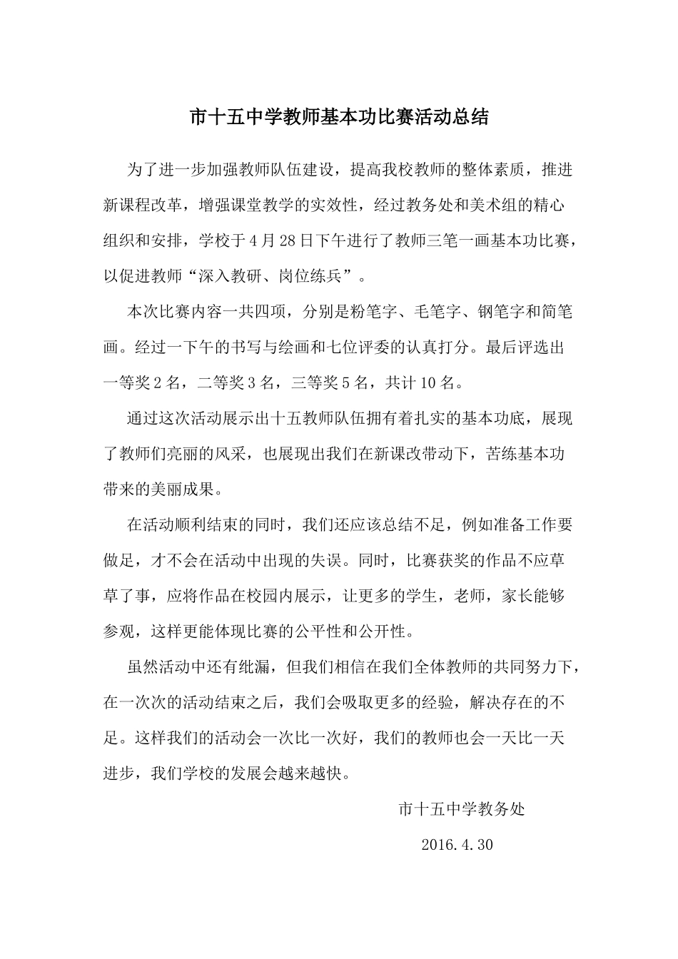 三字一画总结_第1页