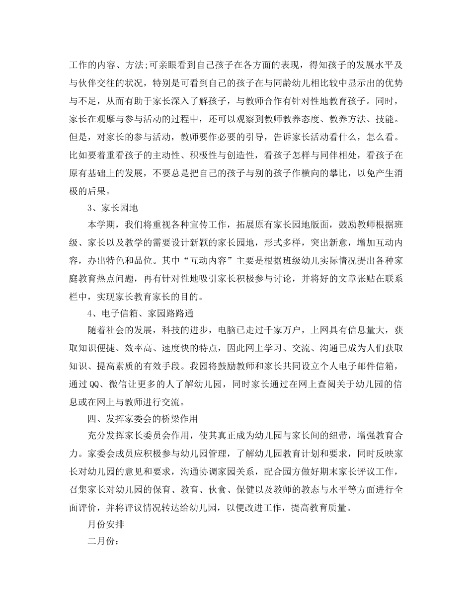 幼儿园家长学校计划例文 _第2页