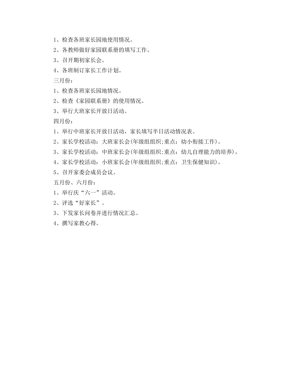 幼儿园家长学校计划例文 _第3页