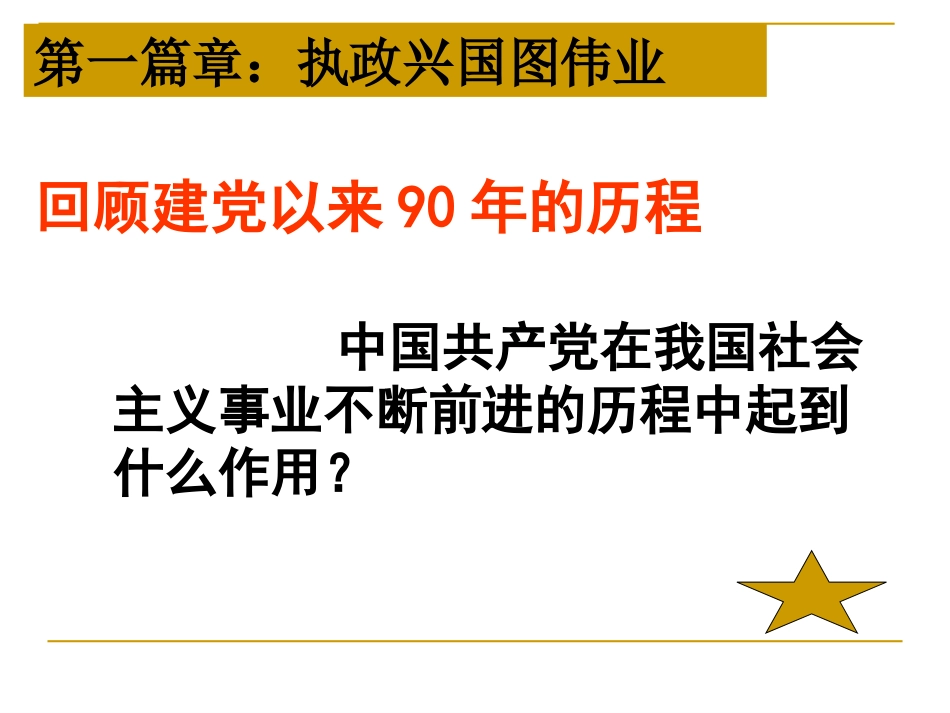 党是我们的领路人3_第2页