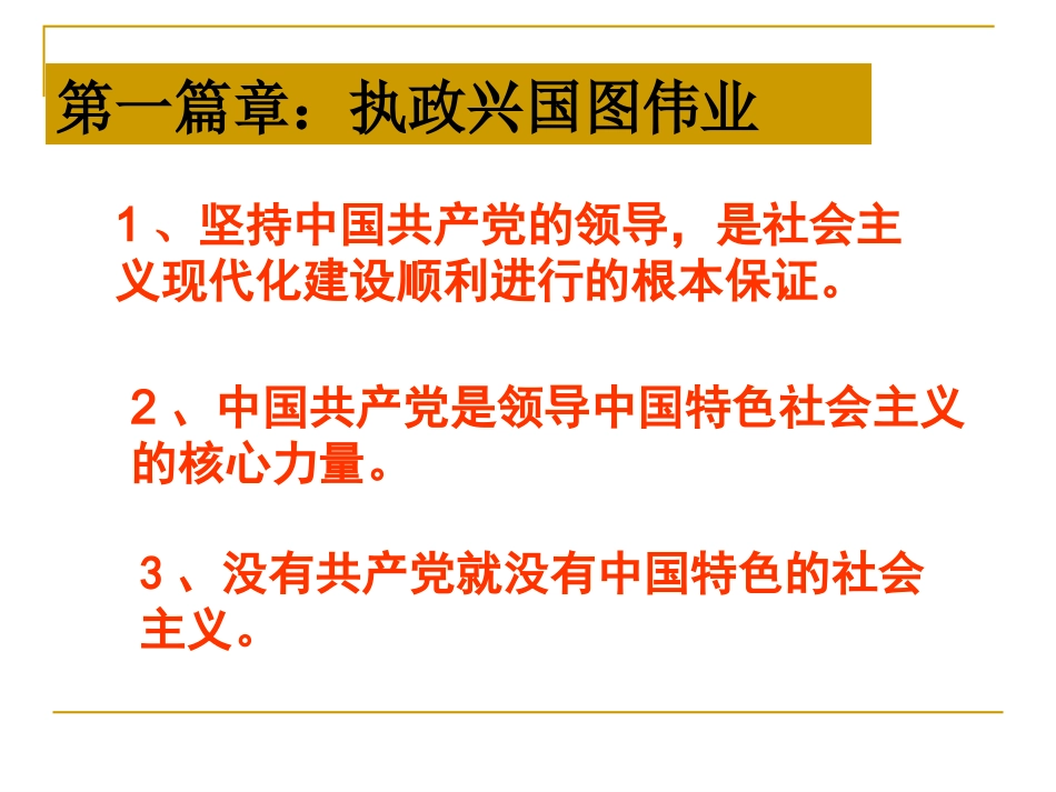 党是我们的领路人3_第3页