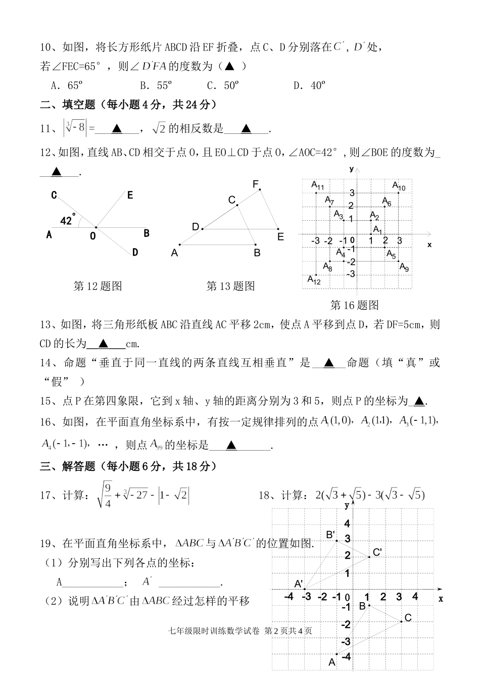 小榄镇中段限时训练七年级数学试卷_第2页