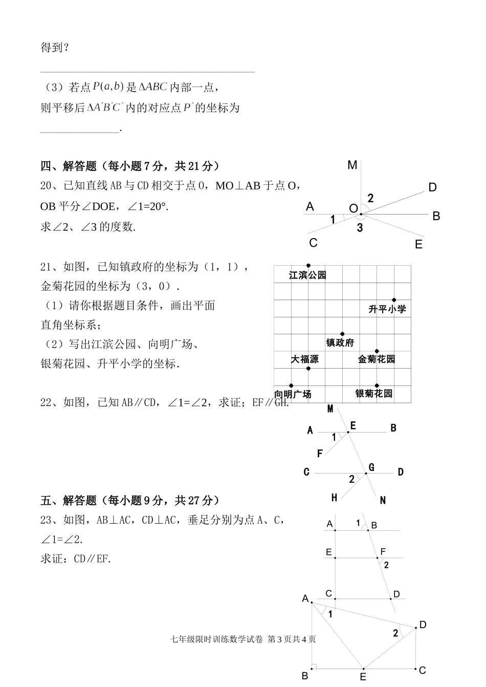 小榄镇中段限时训练七年级数学试卷_第3页