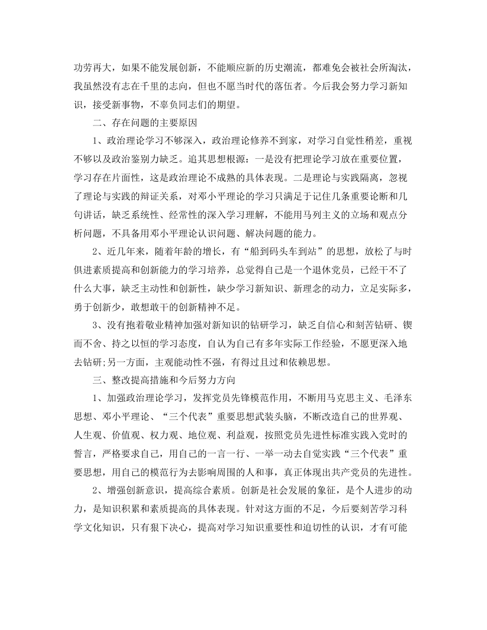 退休党员个人工作总结范文_第2页