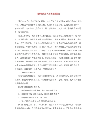 退休党员个人工作总结范文