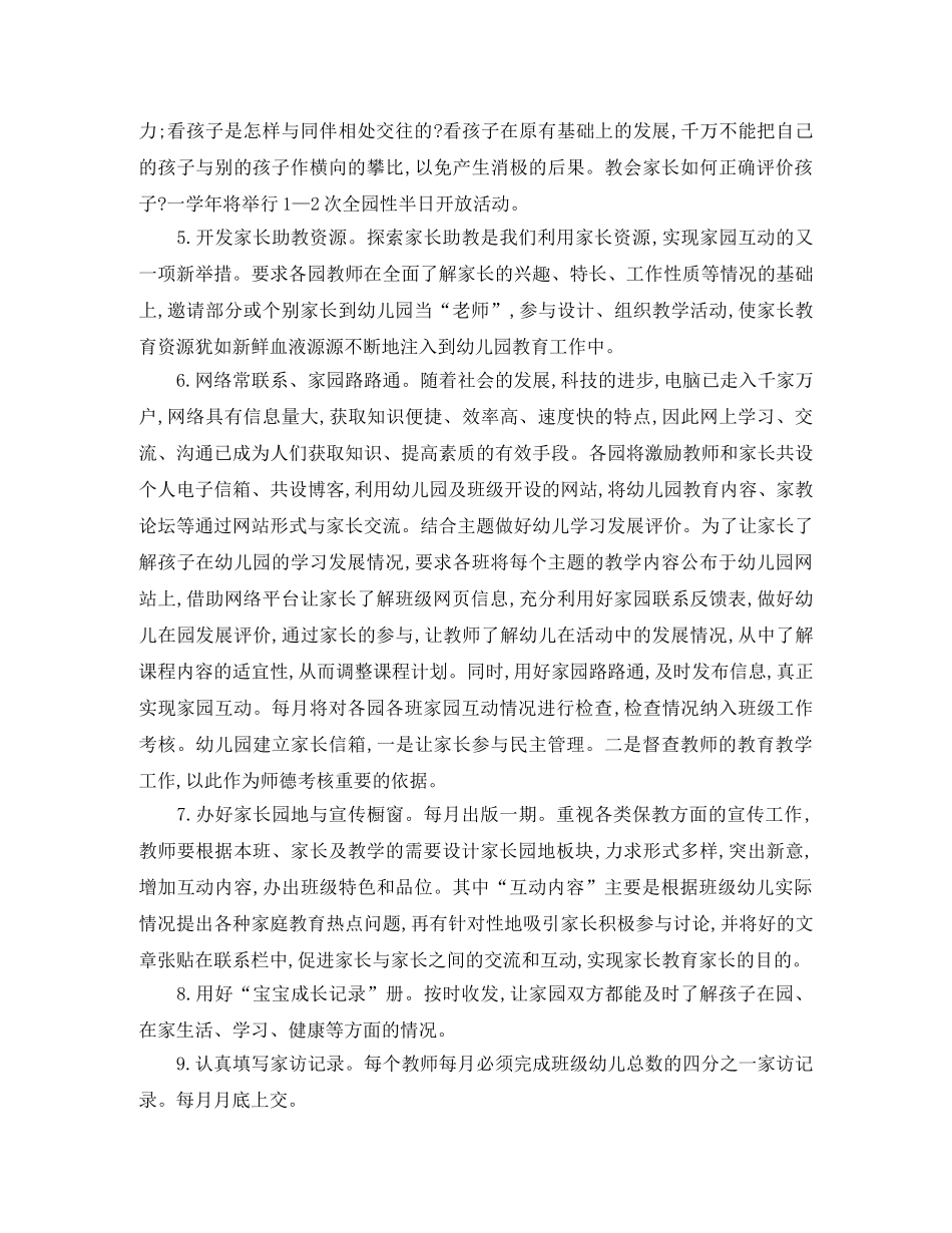 幼儿园家长学校工作计划范本2020 _第2页