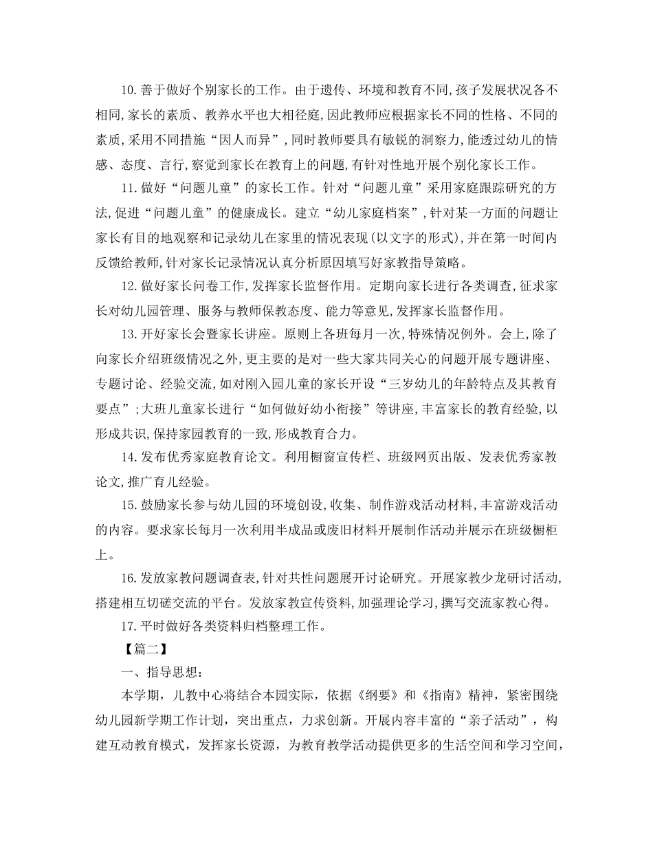 幼儿园家长学校工作计划范本2020 _第3页