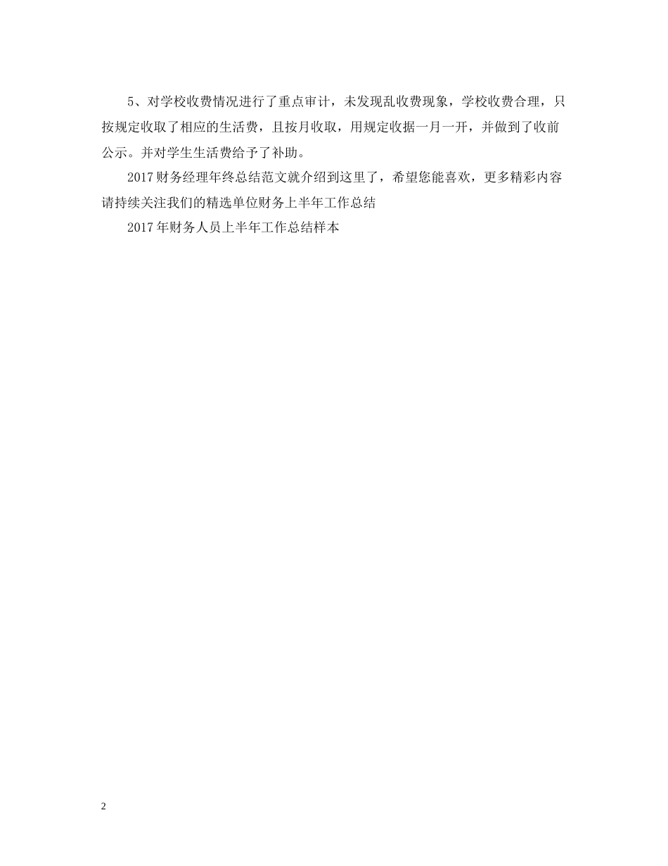财务经理年终总结范文_第2页