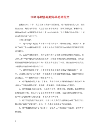 财务经理年终总结范文