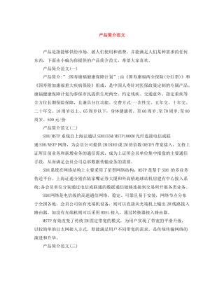 产品简介范文