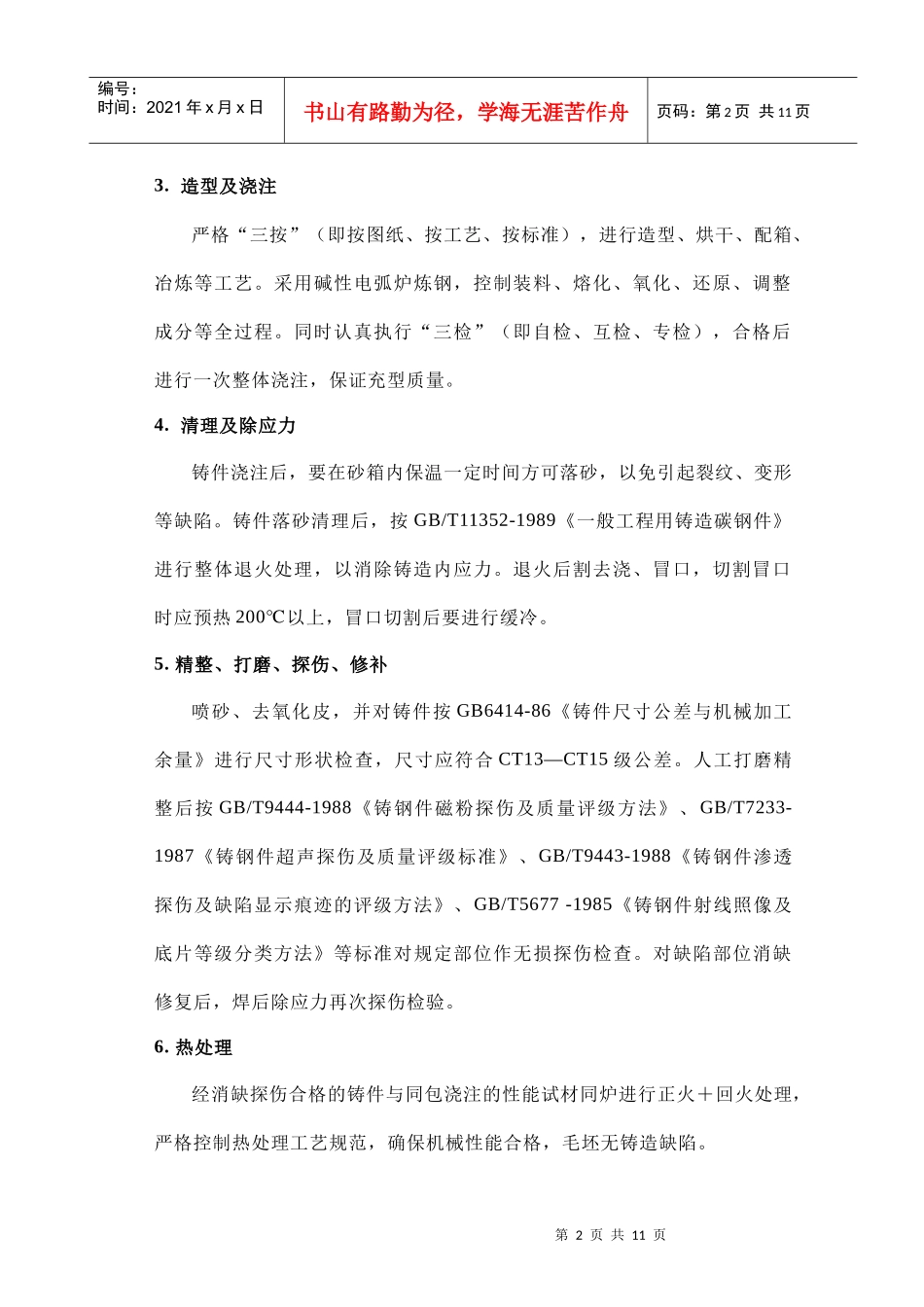 主索鞍鞍体制造工艺标准_第2页