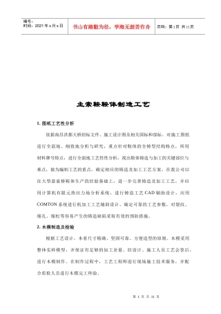 主索鞍鞍体制造工艺标准