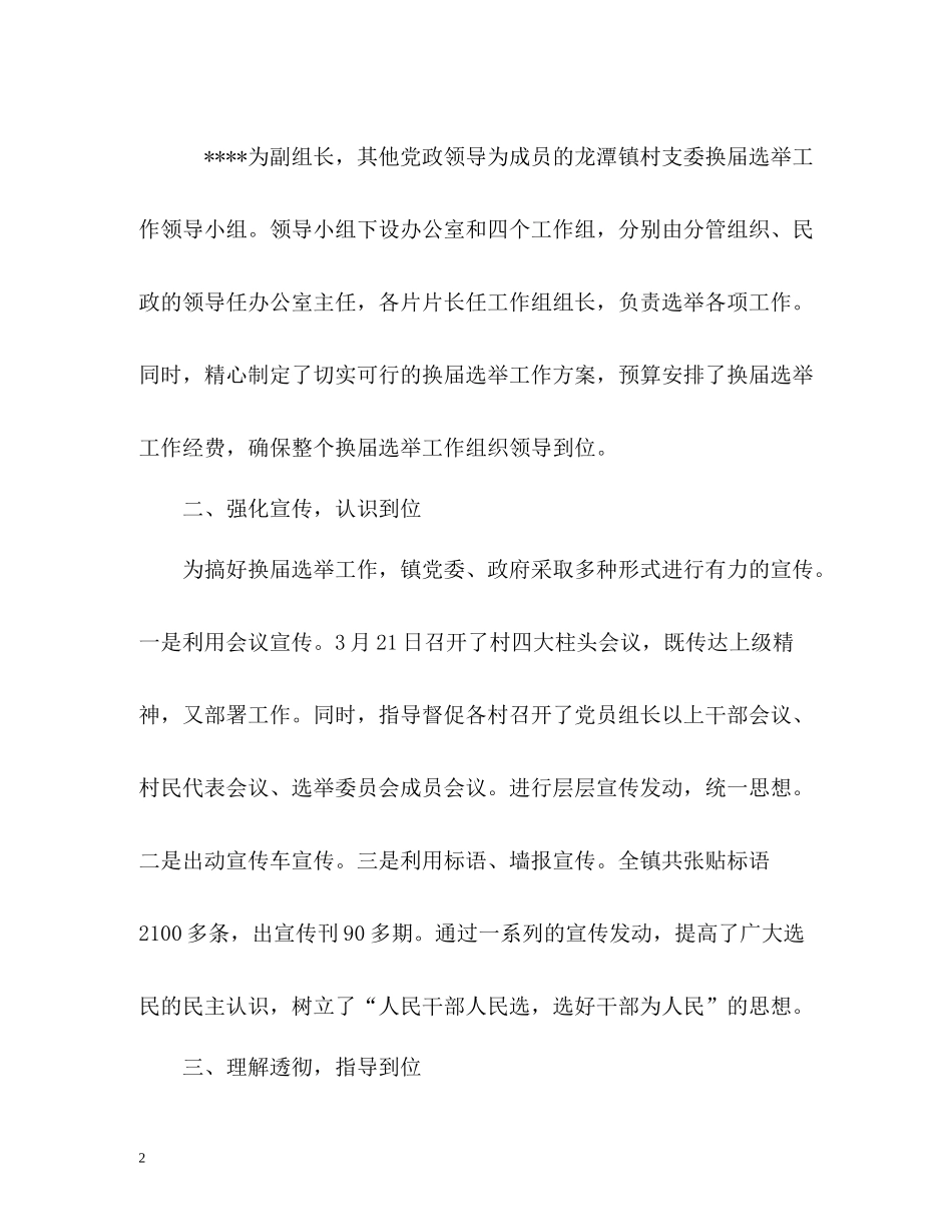 换届选举工作总结_第2页