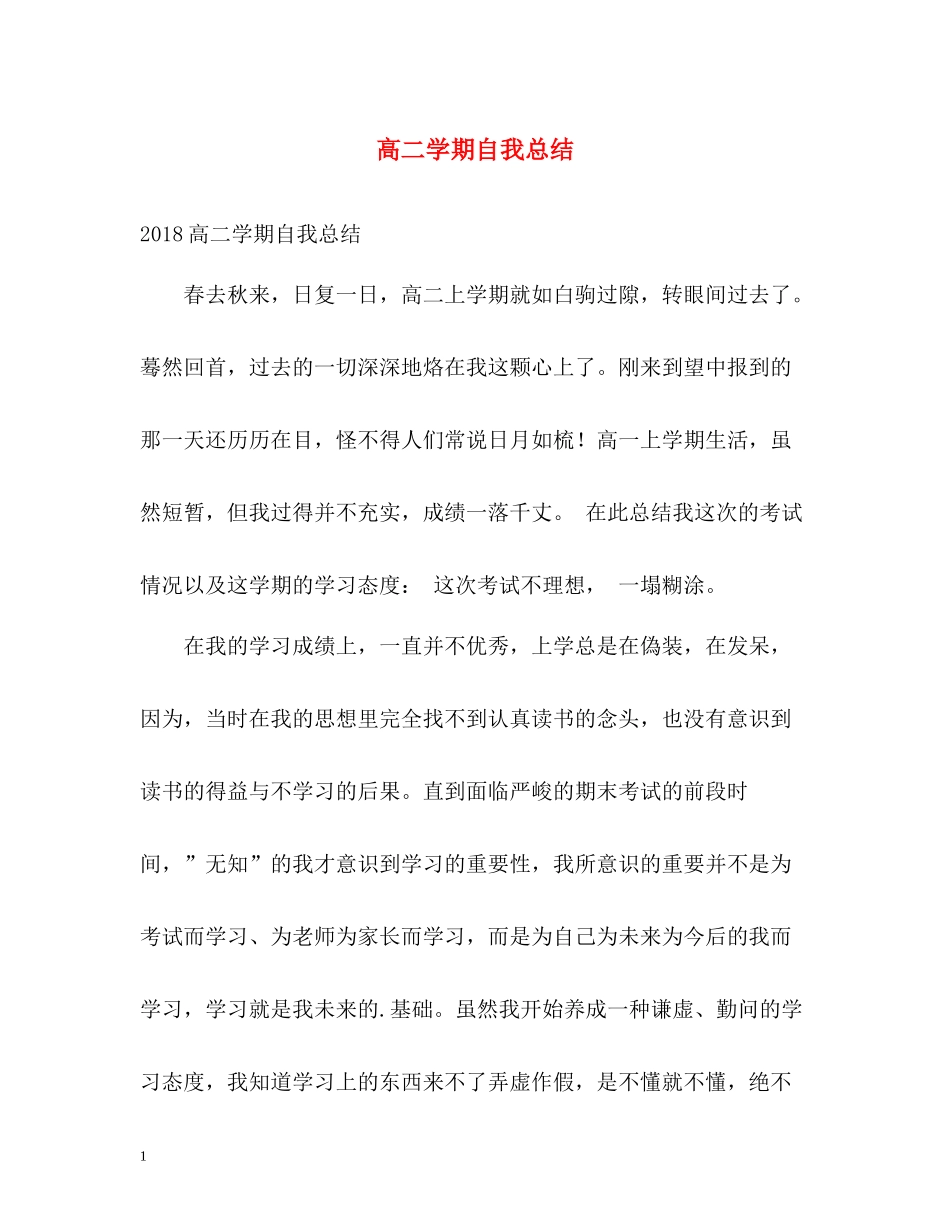 高二学期自我总结_第1页