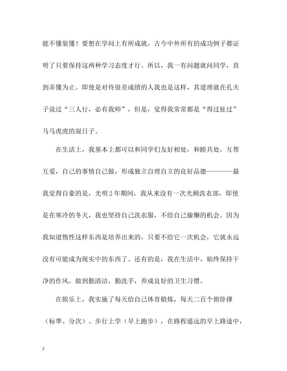 高二学期自我总结_第2页