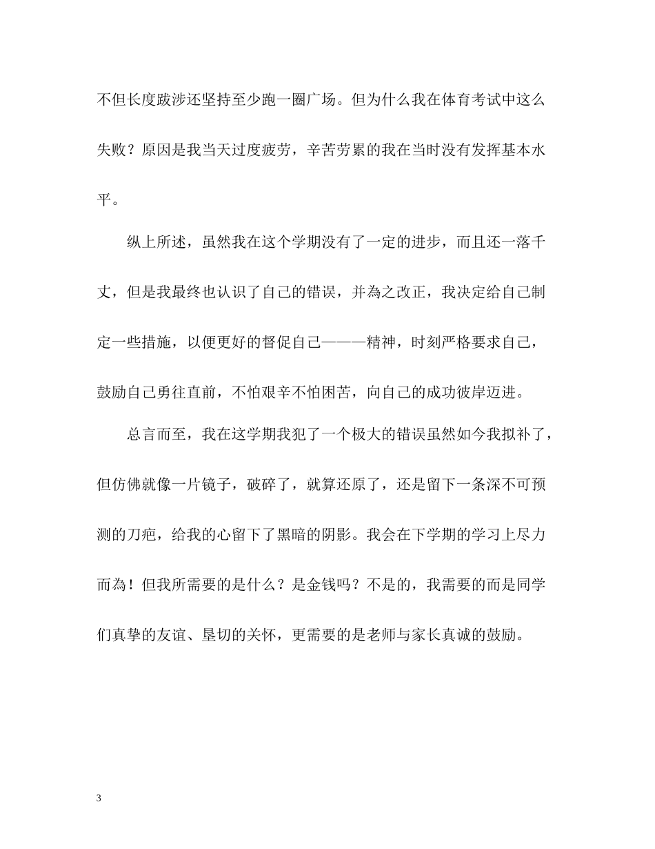 高二学期自我总结_第3页