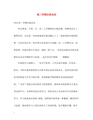 高二学期自我总结