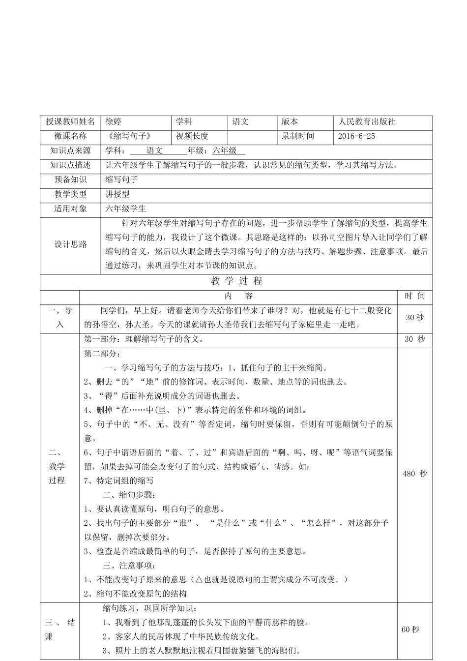 《缩写句子》微课教案设计_第2页