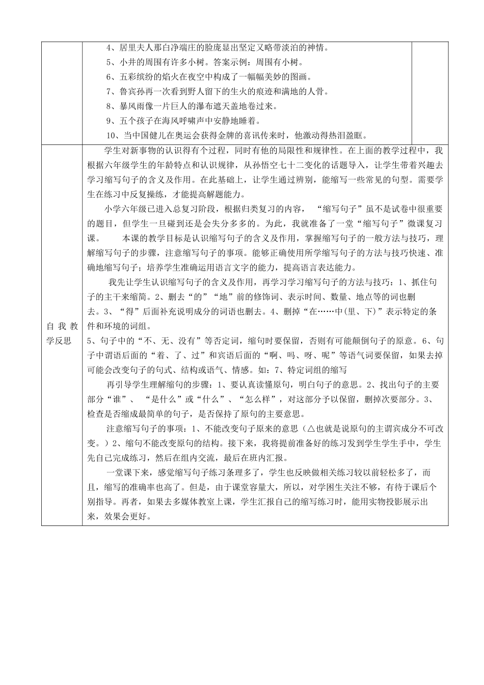 《缩写句子》微课教案设计_第3页