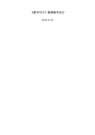 《缩写句子》微课教案设计