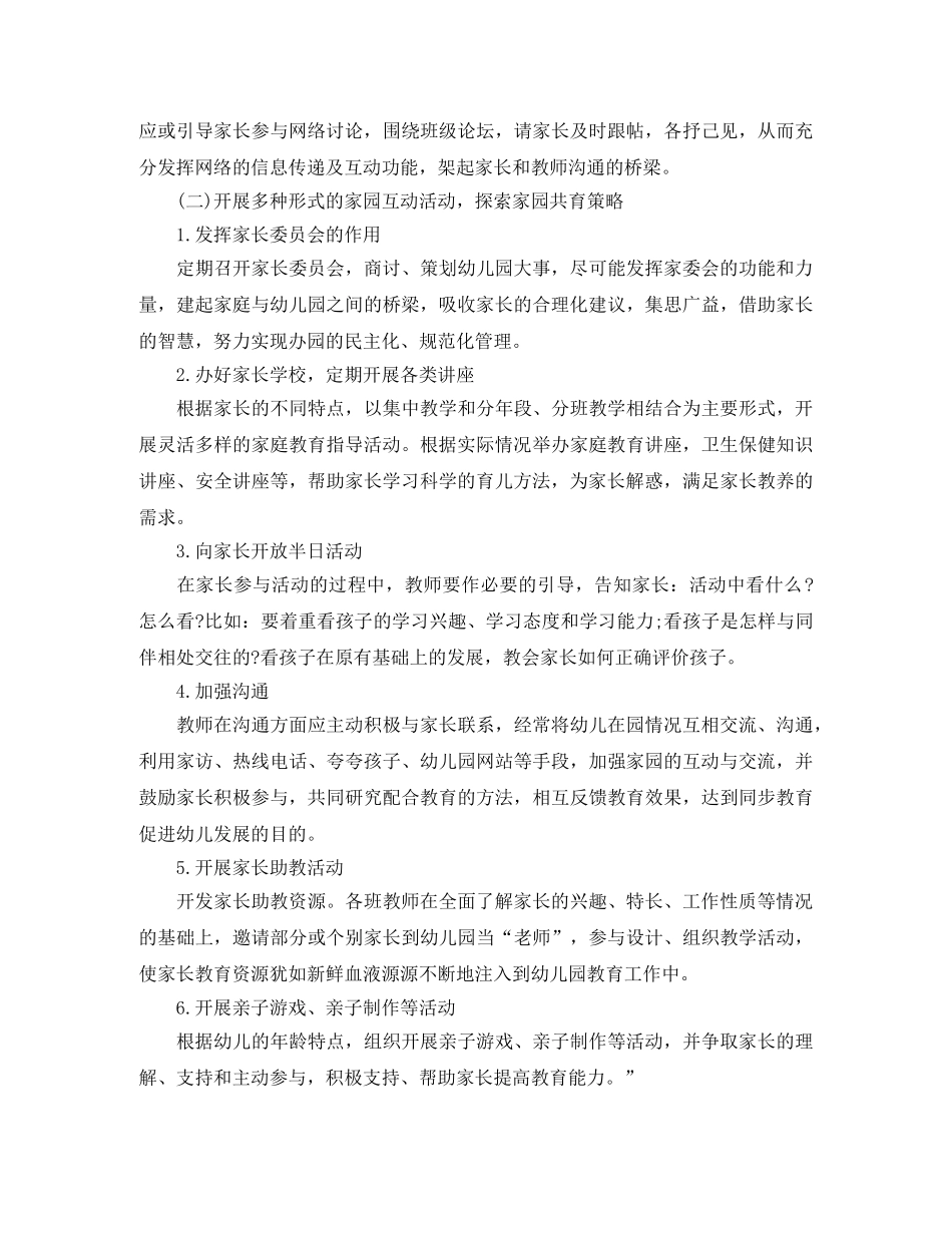 幼儿园家长学校工作计划格式开头 _第2页