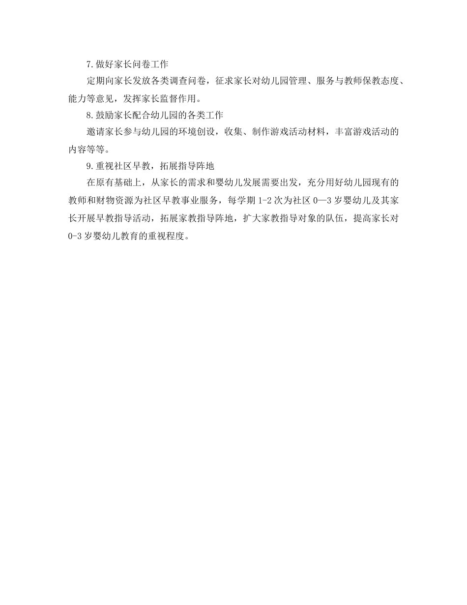 幼儿园家长学校工作计划格式开头 _第3页