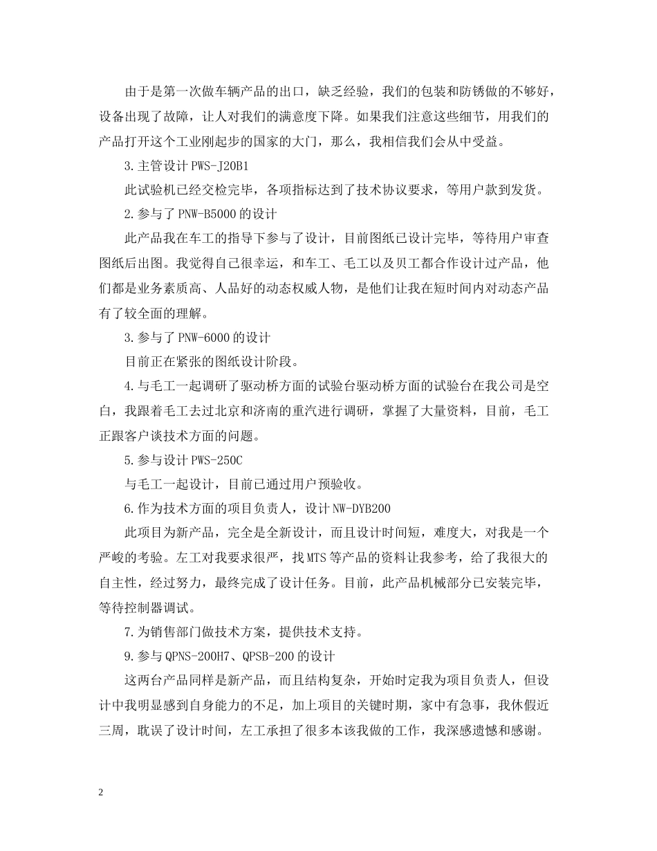 电气工程师年终工作总结2_第2页