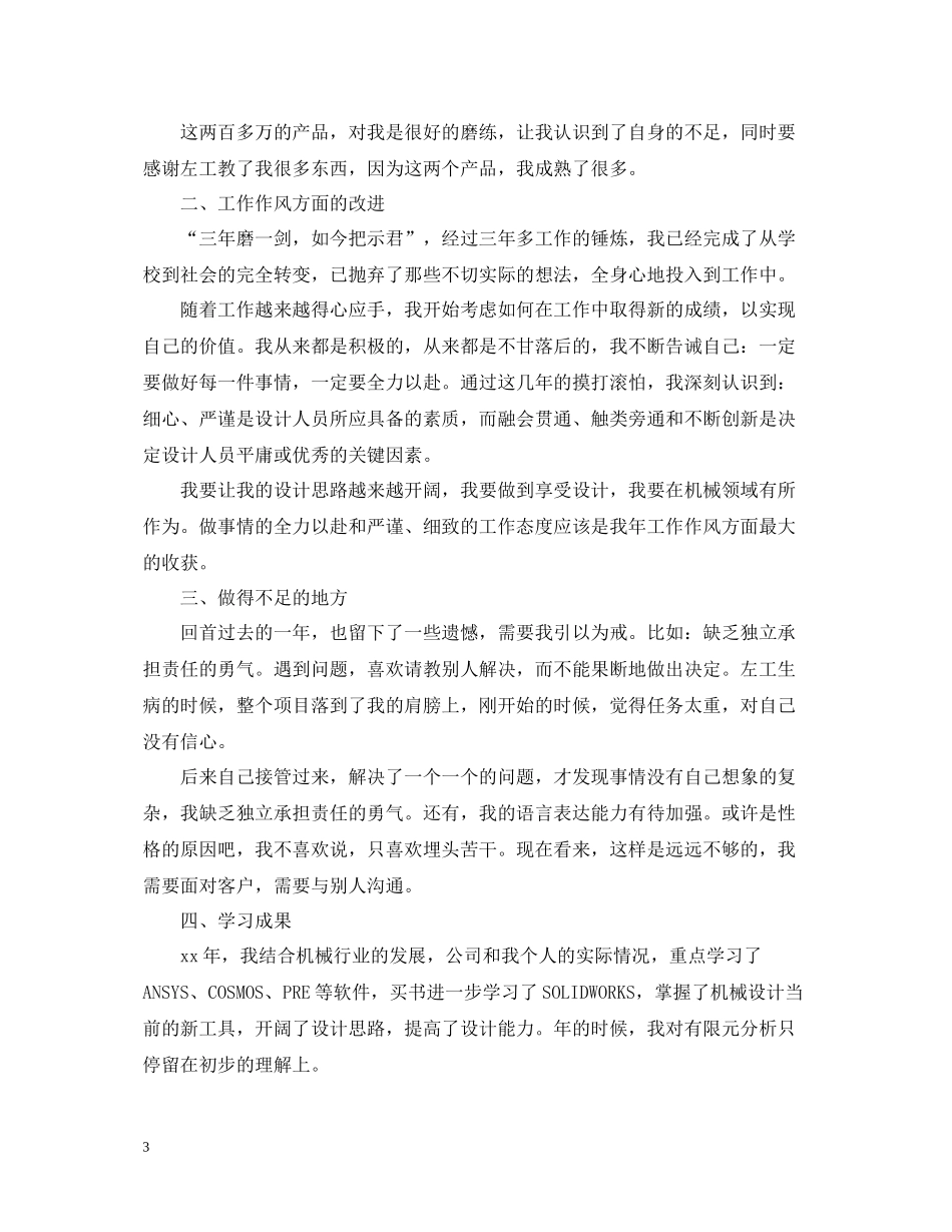 电气工程师年终工作总结2_第3页