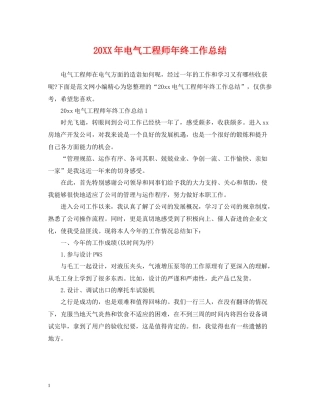 电气工程师年终工作总结2