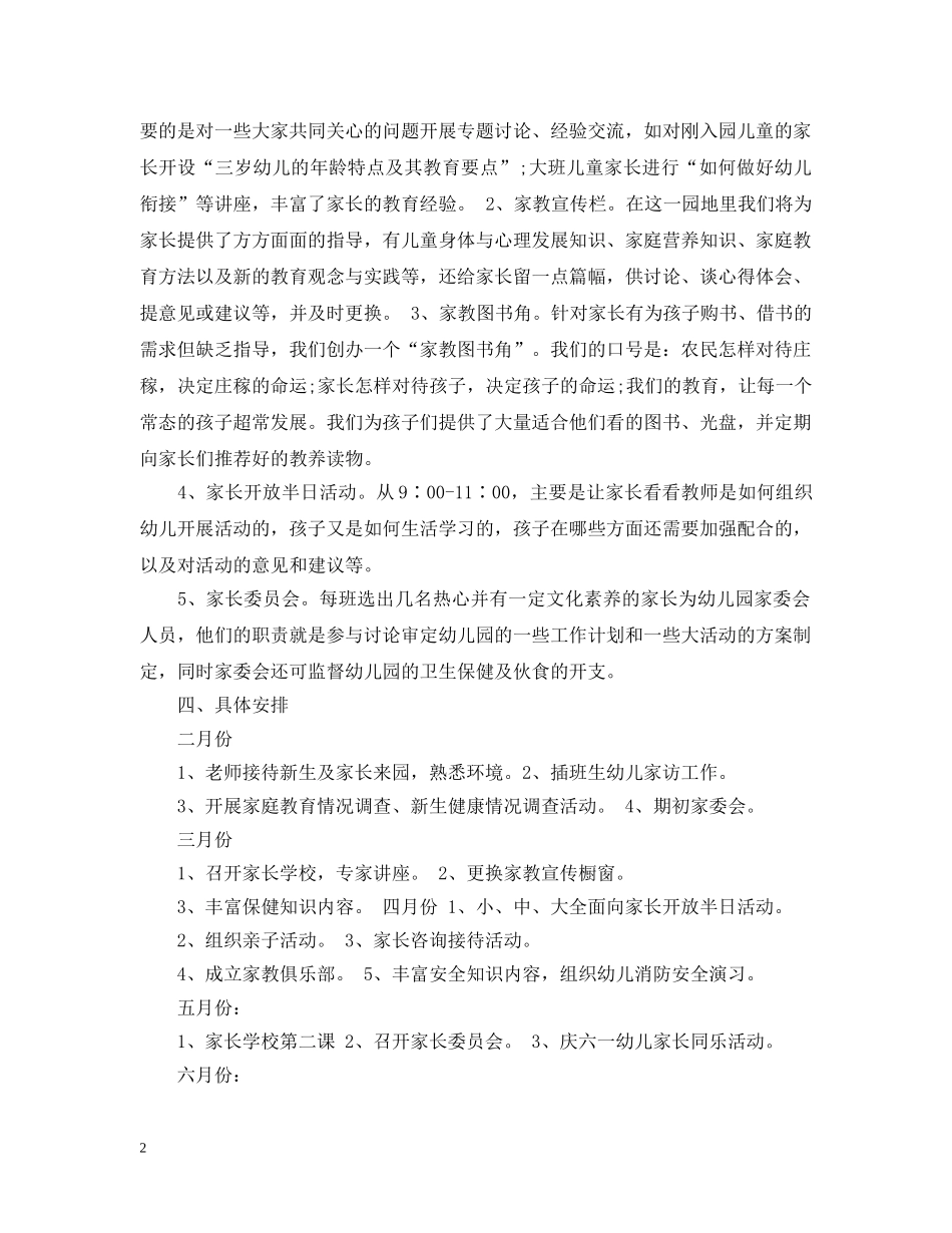 幼儿园家长学校工作计划范文 _第2页