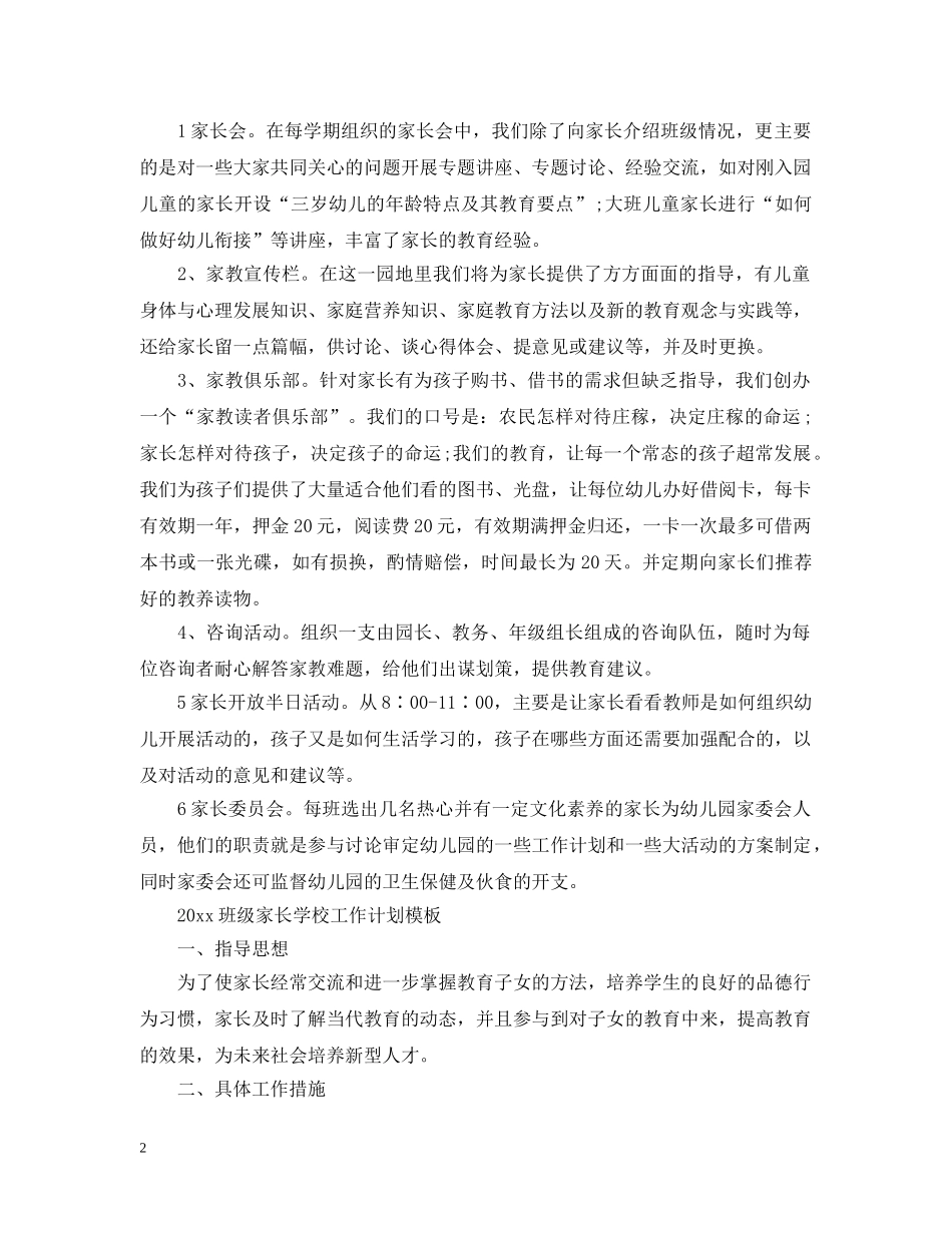 幼儿园家长学校工作计划模板 _第2页