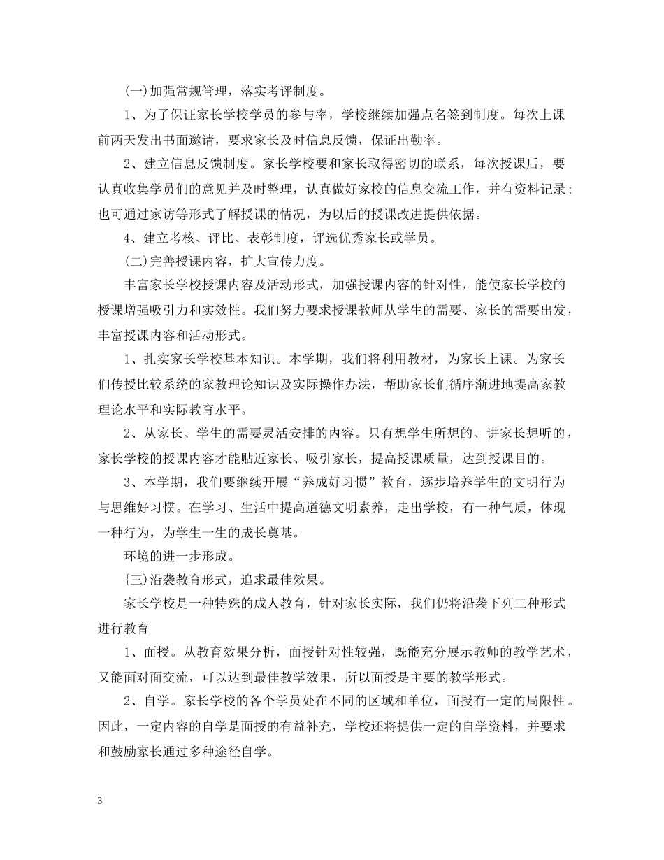 幼儿园家长学校工作计划模板 _第3页